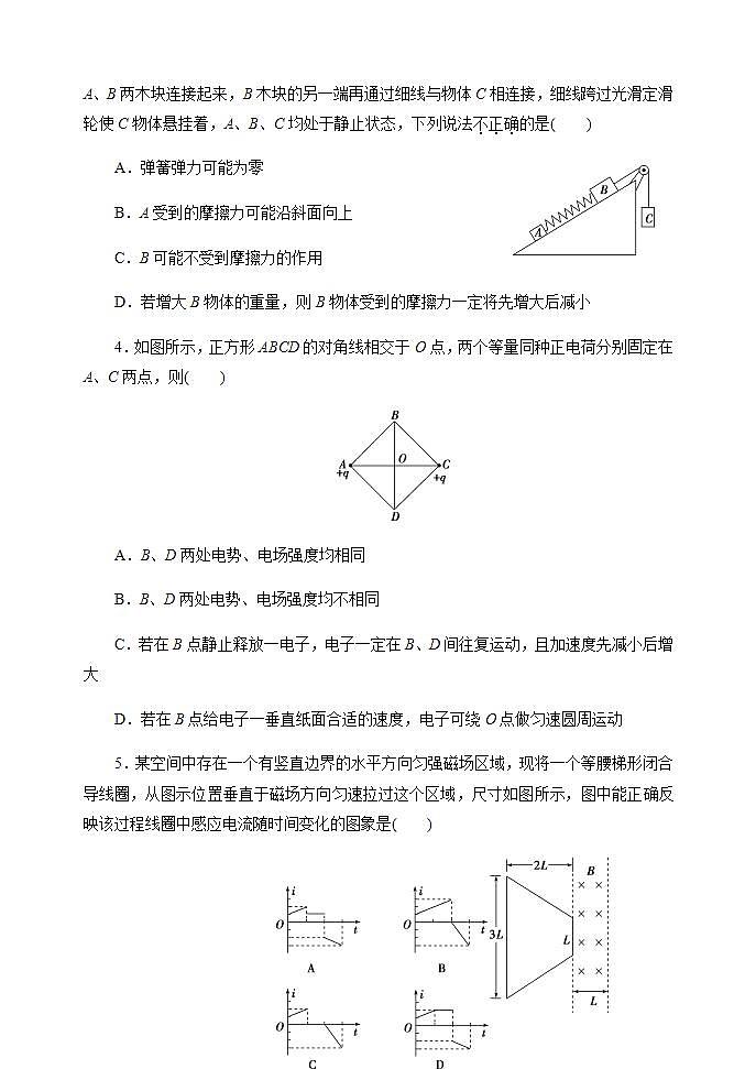 2021重庆江津中学高三下学期5月高考全真模拟考试物理试题含答案第2页