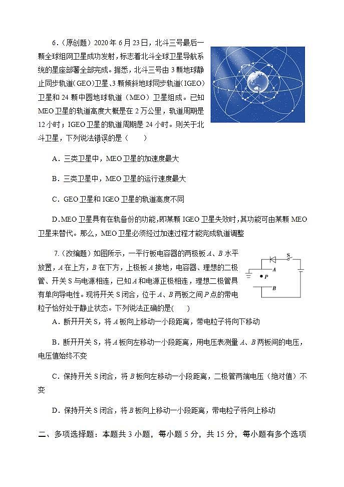 2021重庆江津中学高三下学期5月高考全真模拟考试物理试题含答案第3页