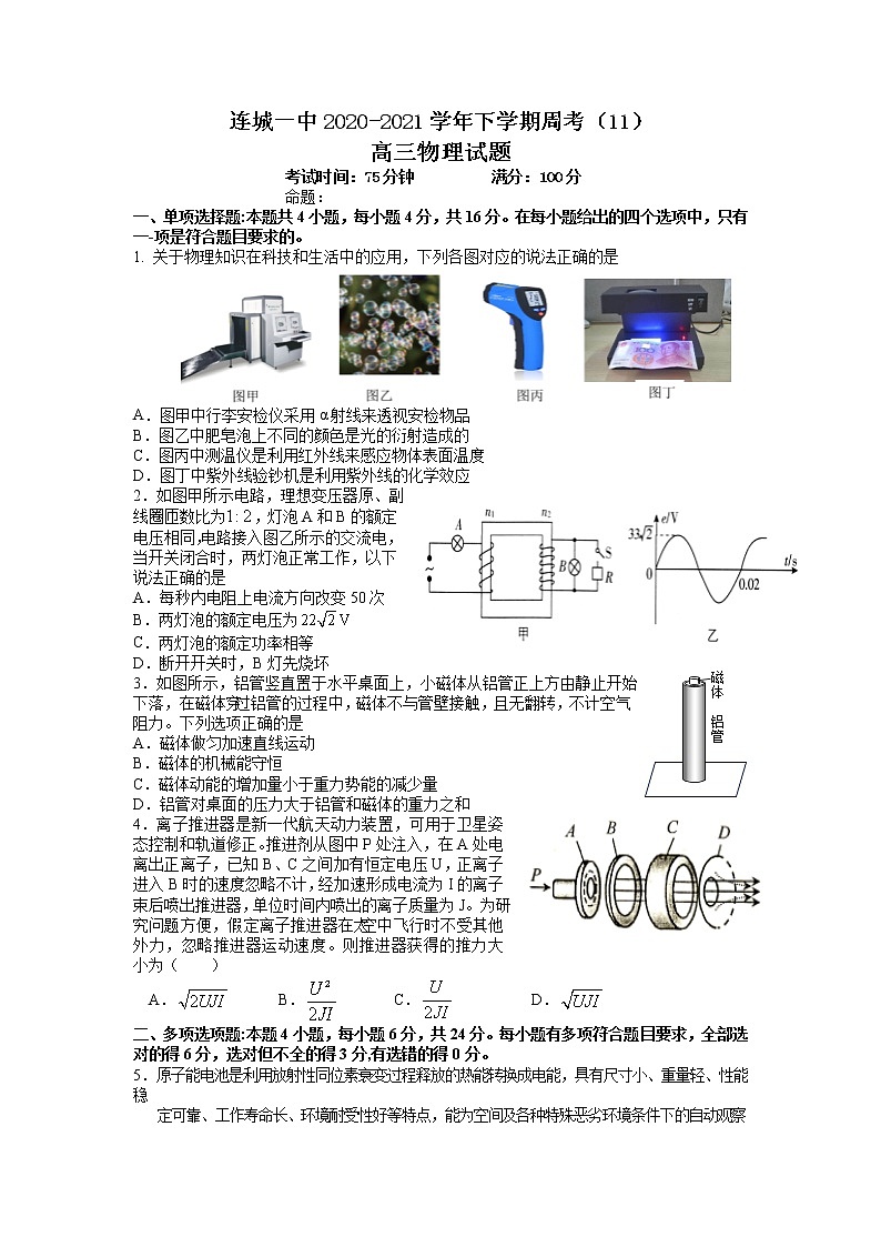 2021连城县一中高三下学期5月高考校模拟物理试题含答案第1页