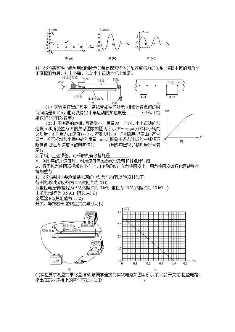 2021连城县一中高三下学期5月高考校模拟物理试题含答案第3页