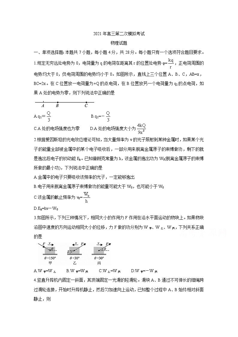 2021保定高三下学期5月第二次模拟考试物理含答案第1页