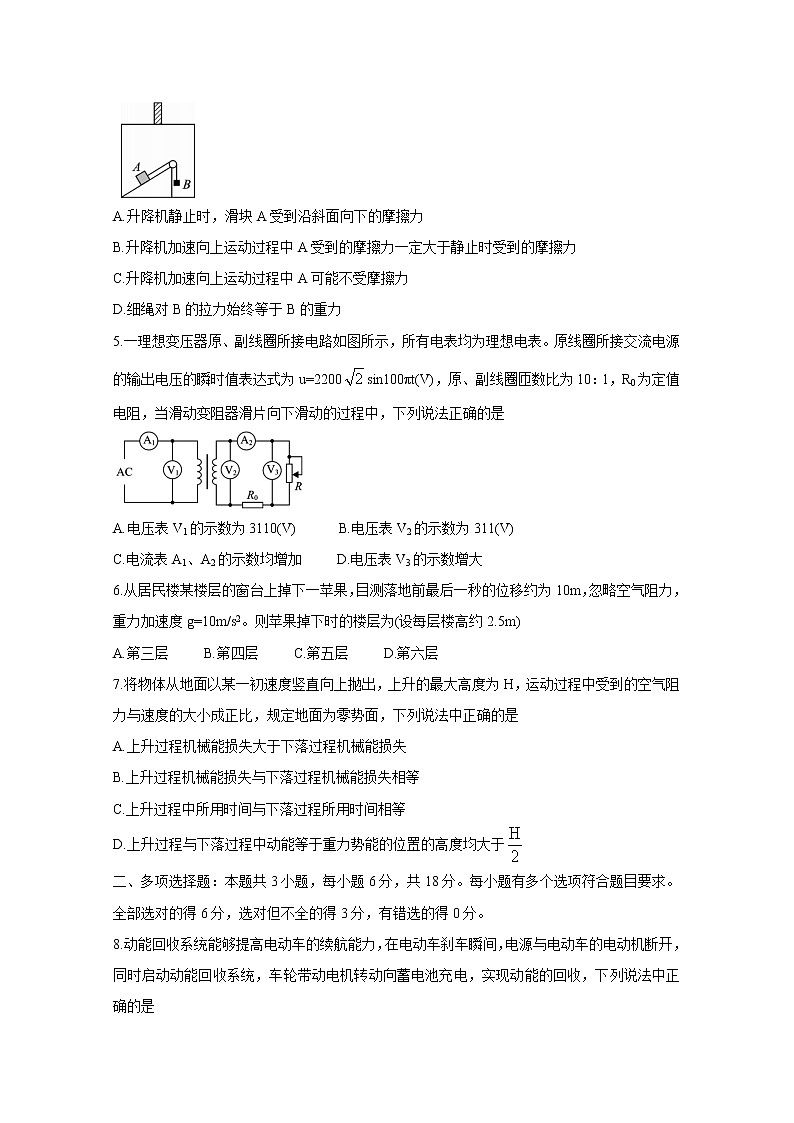 2021保定高三下学期5月第二次模拟考试物理含答案第2页
