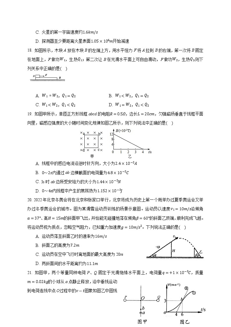 2021省大庆中学高三下学期第一次仿真考试物理试题缺答案第3页