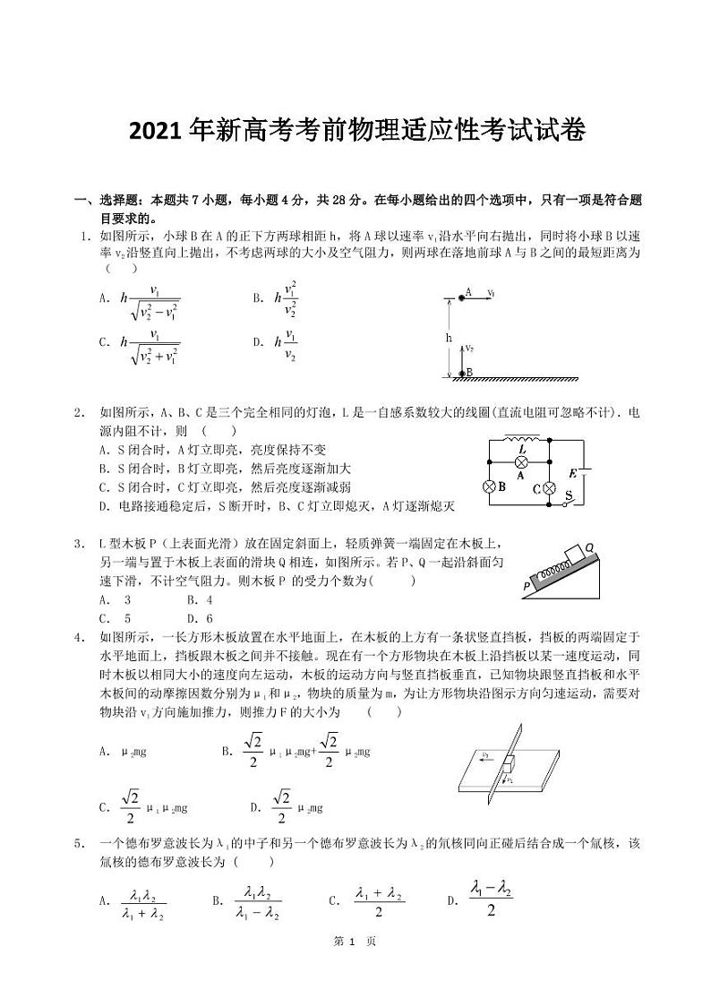 2021届河北省张家口市宣化区第一中学高考考前模拟二物理试题第1页