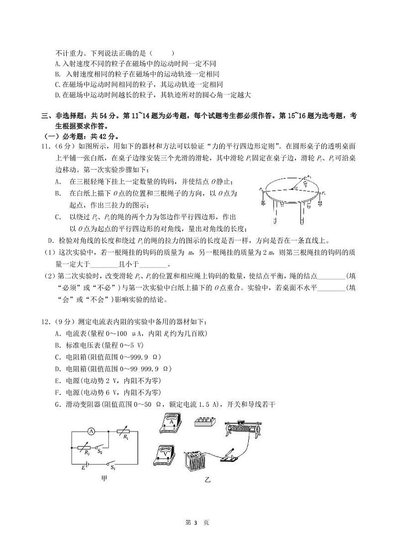 2021届河北省张家口市宣化区第一中学高考考前模拟二物理试题第3页