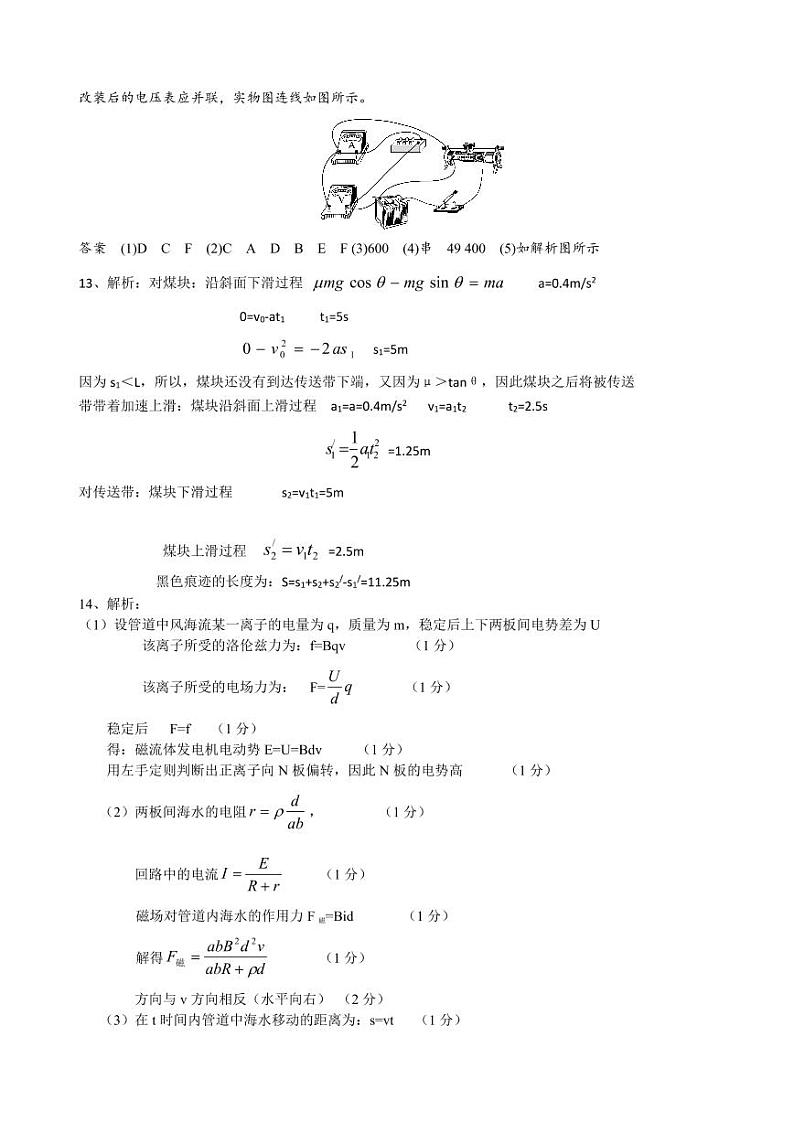 2021届河北省张家口市宣化区第一中学高考考前模拟二物理答案第2页