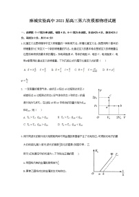 2021麻城实验高级中学高三下学期第六次模拟考试物理试卷含答案