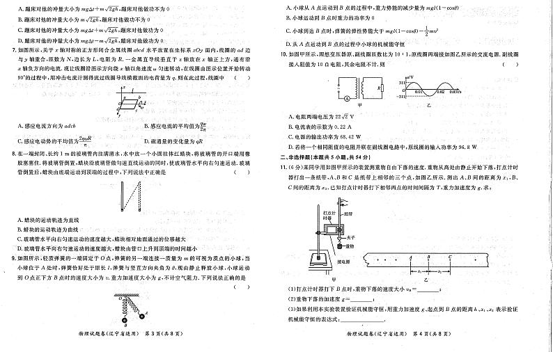 2021辽宁省高三下学期决胜新高考名校交流5月联考物理试题扫描版含答案02