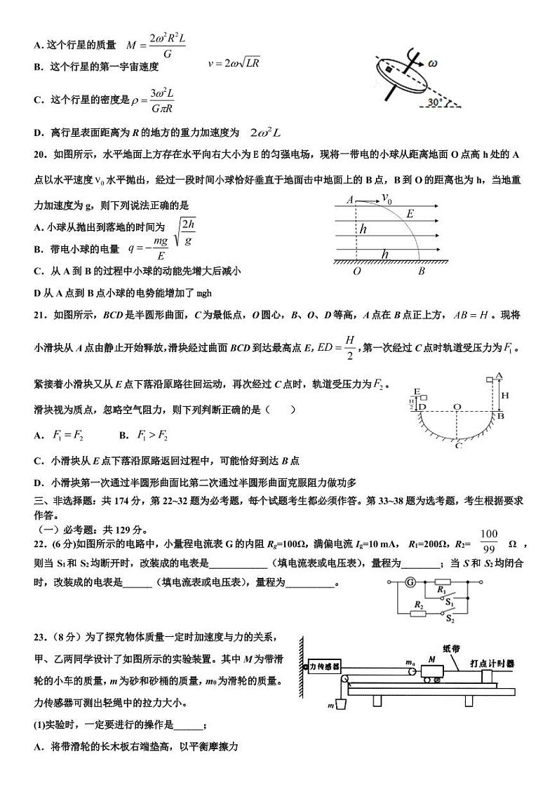 2021宝鸡陈仓区高三下学期第一次质量检测理综物理试题PDF版含答案02