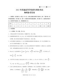 2021重庆市八中高三下学期5月普通高等学校招生模拟考试（八）物理试题PDF版含答案