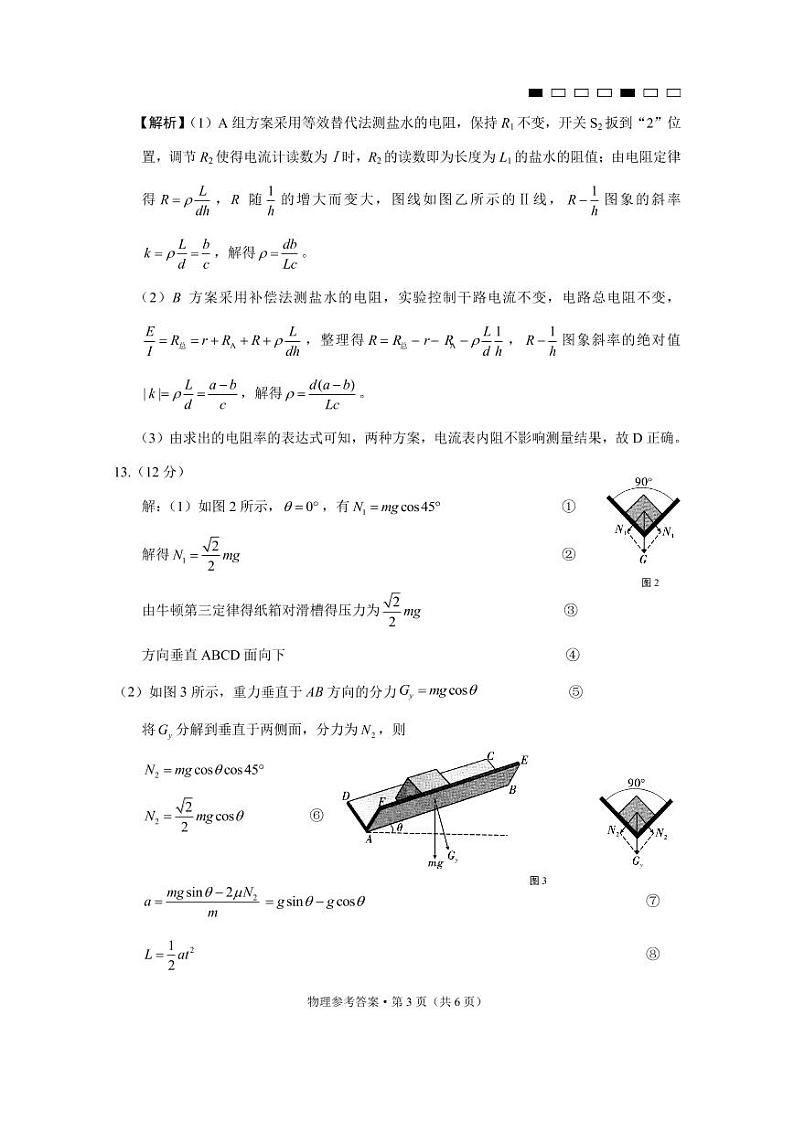 2021重庆市八中高三下学期5月普通高等学校招生模拟考试（八）物理试题PDF版含答案03