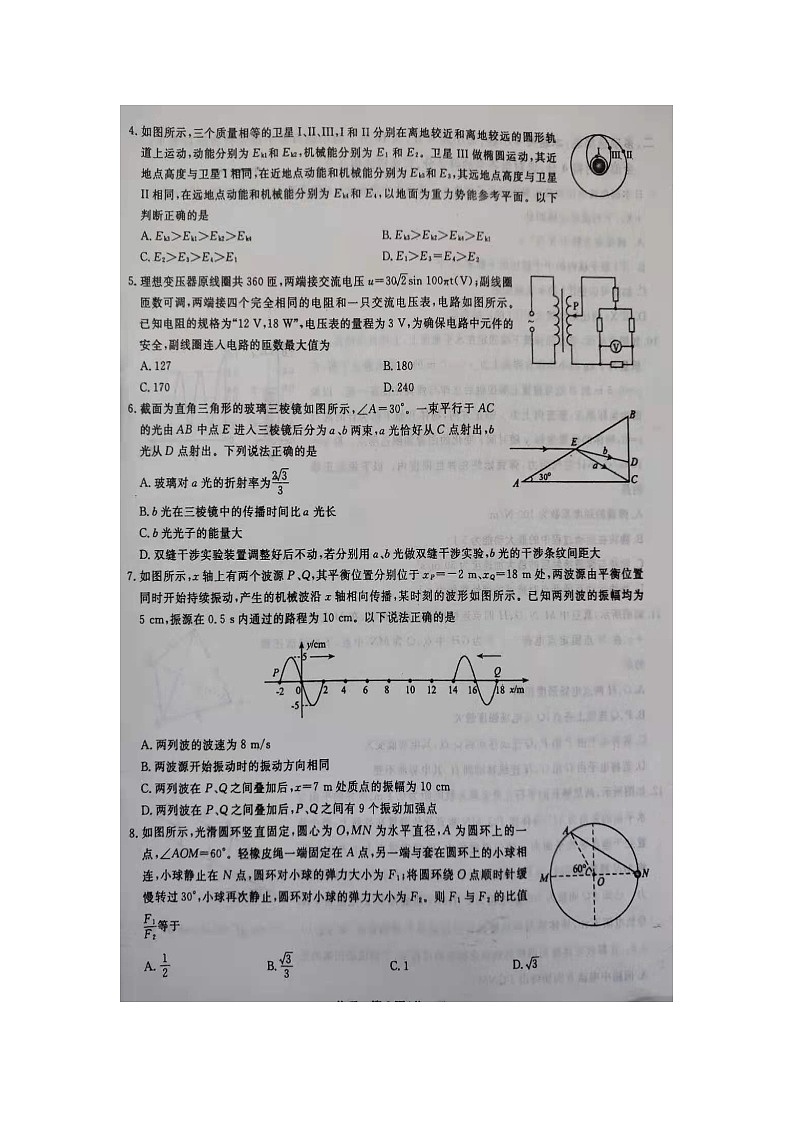 2021北京大教育高三下学期5月高考考前精品密卷物理试题扫描版含答案第2页