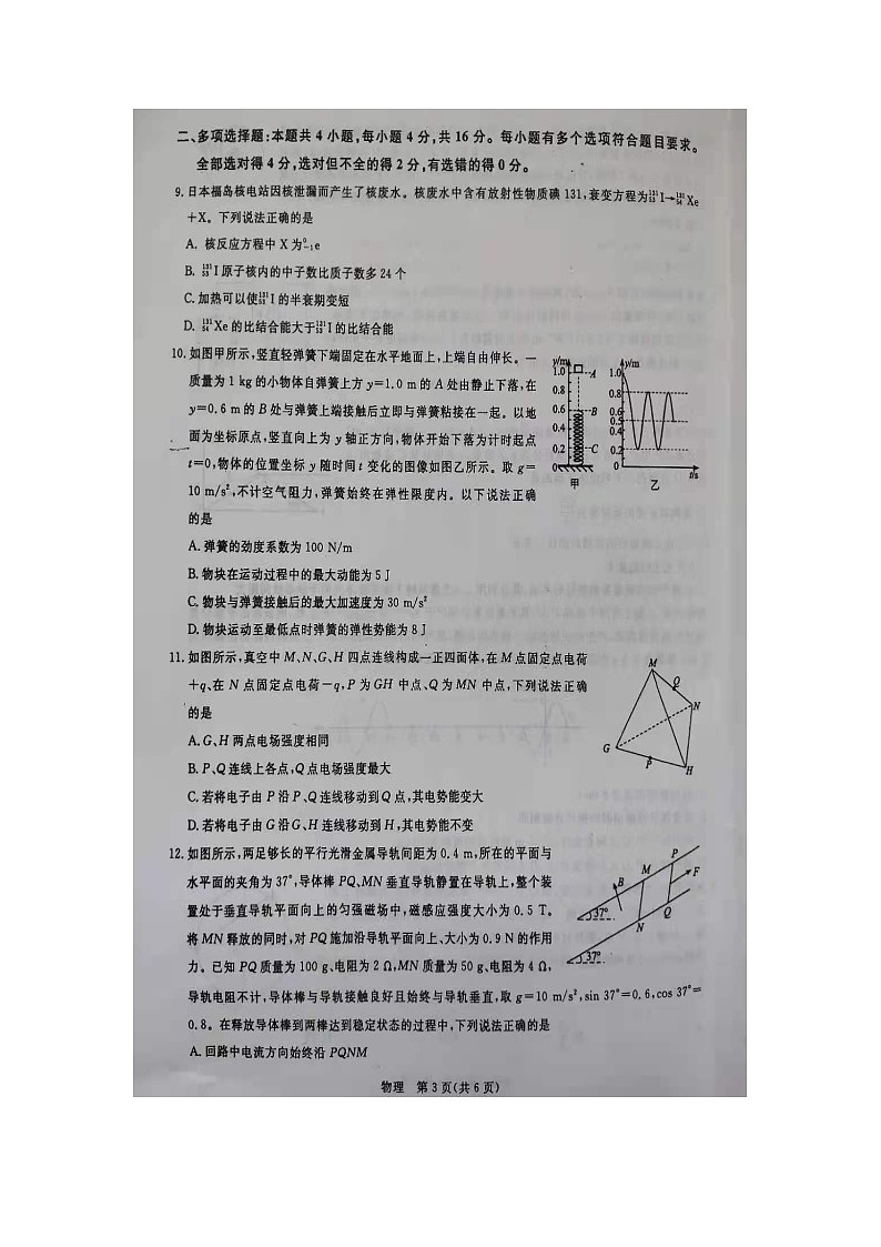 2021北京大教育高三下学期5月高考考前精品密卷物理试题扫描版含答案第3页