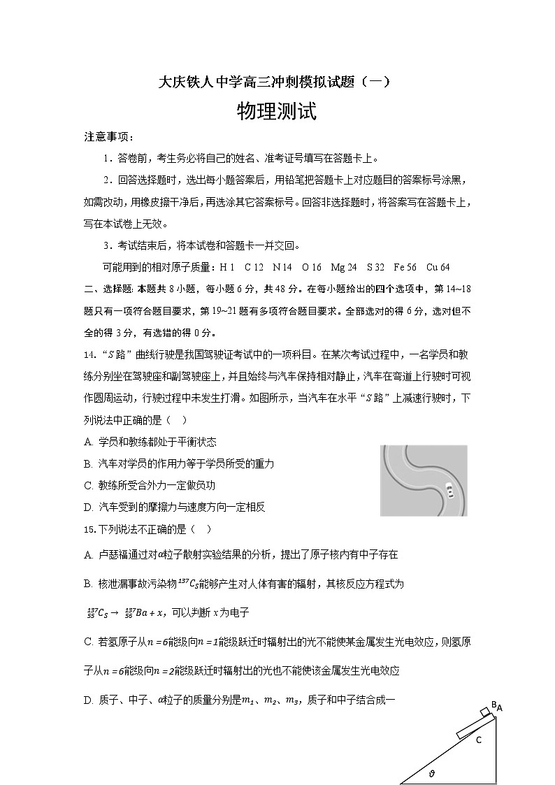 2021省大庆铁人中学高三下学期冲刺模拟考试物理试题（一）含答案01