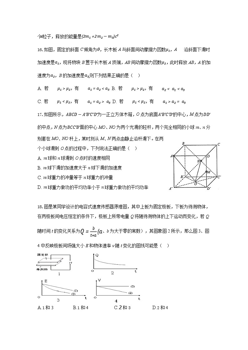 2021省大庆铁人中学高三下学期冲刺模拟考试物理试题（一）含答案02