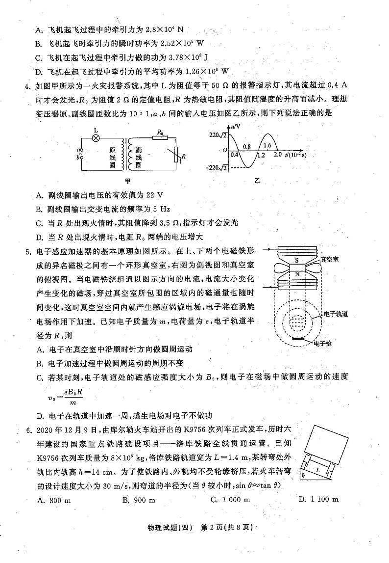 2021年普通高等学校招生全国统一考试模拟试题  物理（四)第2页