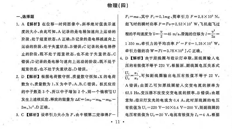 物理答案(四)第2页
