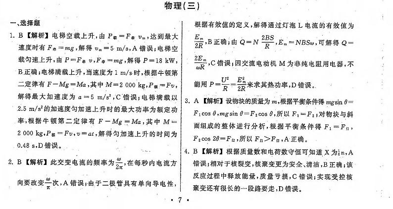 物理答案(三)第2页