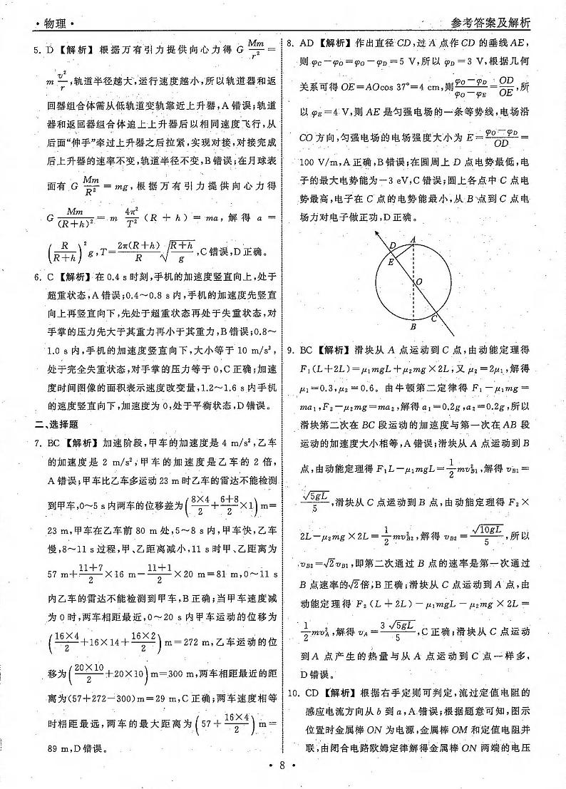 物理答案(三)第3页