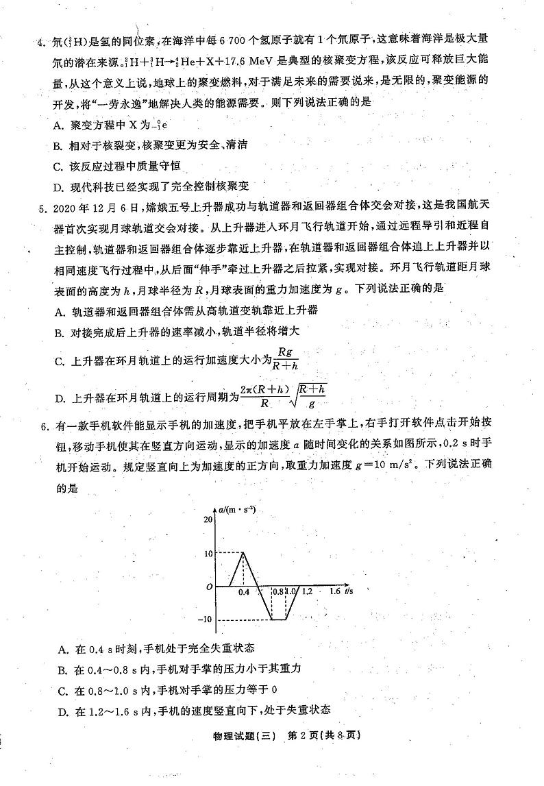 2021年普通高等学校招生全国统一考试模拟试题  物理（三)第2页