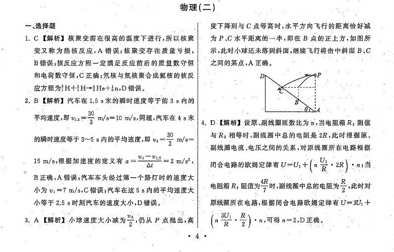 物理答案(二)第2页