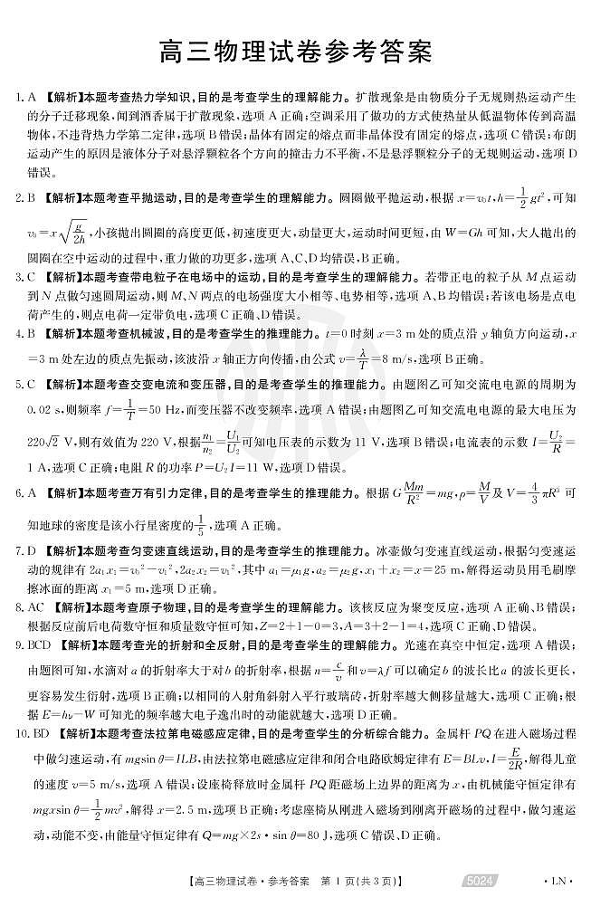 物理5024C辽宁答案第1页