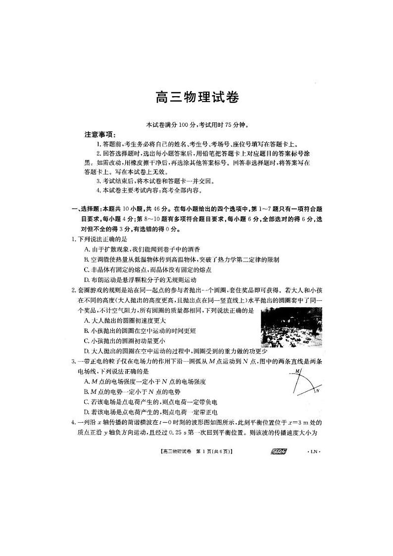 2021年5月辽宁省沈阳郊联体四模物理试题第1页