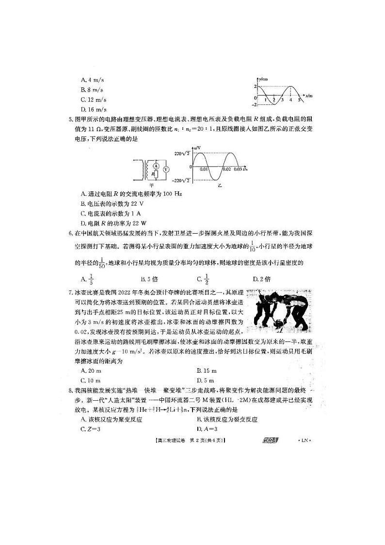 2021年5月辽宁省沈阳郊联体四模物理试题第2页