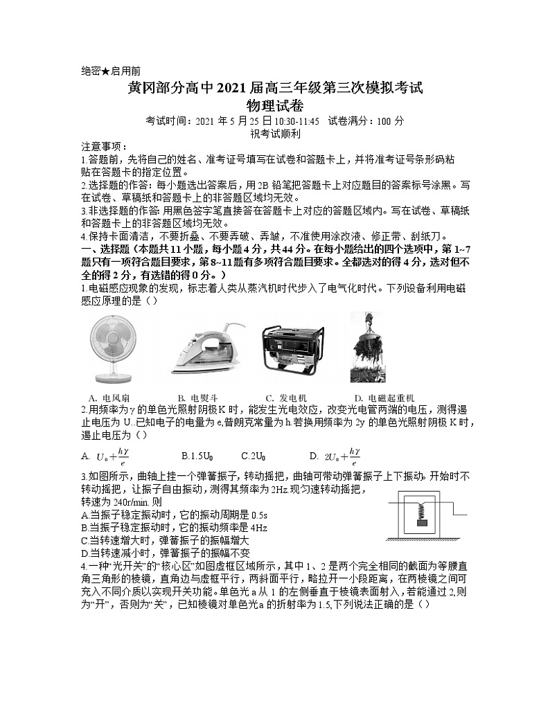 2021黄冈中学高三下学期5月第三次模拟考试物理试题含答案01