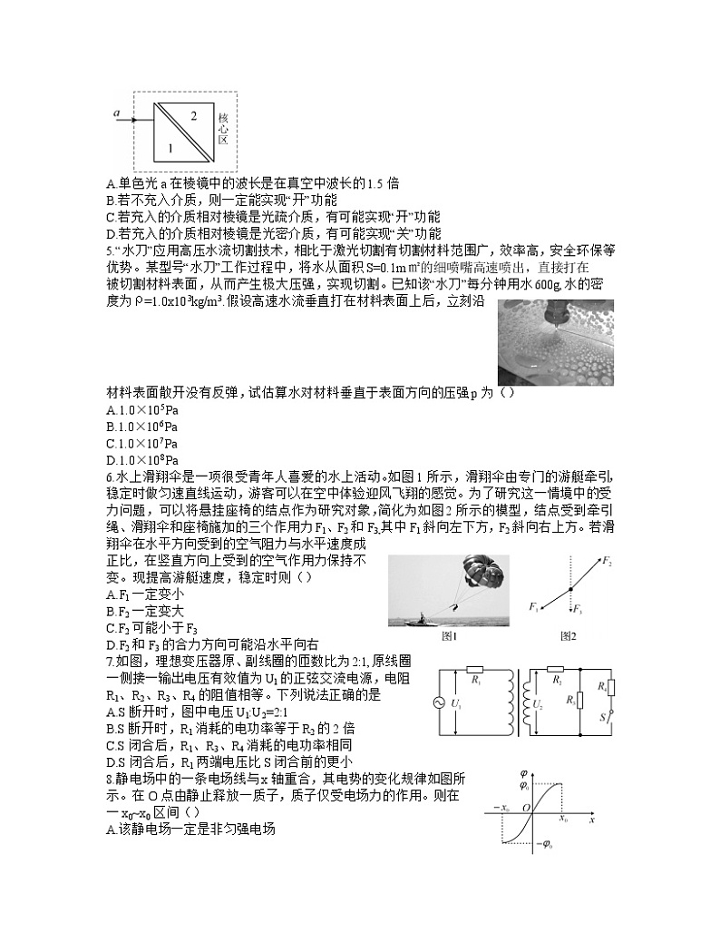 2021黄冈中学高三下学期5月第三次模拟考试物理试题含答案02