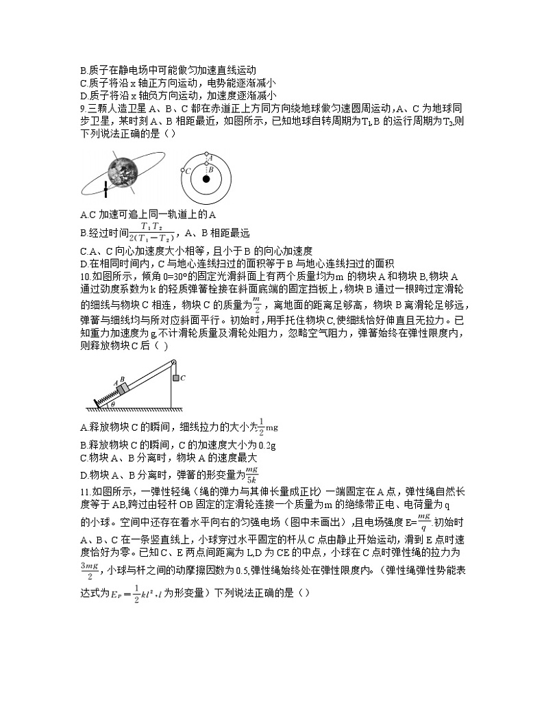 2021黄冈中学高三下学期5月第三次模拟考试物理试题含答案03