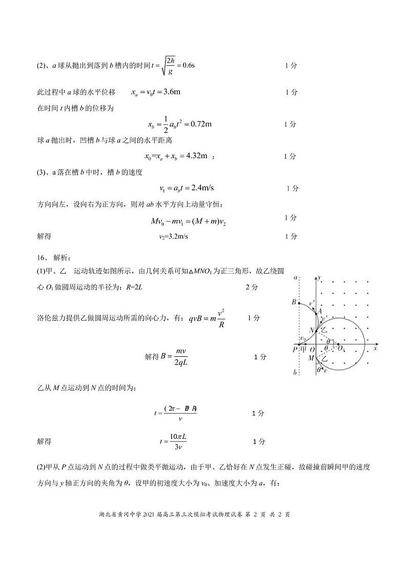 2021黄冈中学高三下学期5月第三次模拟考试物理试题含答案02