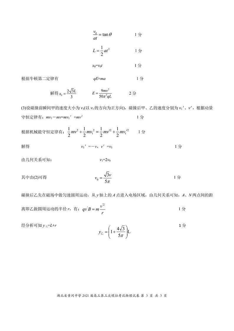 2021黄冈中学高三下学期5月第三次模拟考试物理试题含答案03