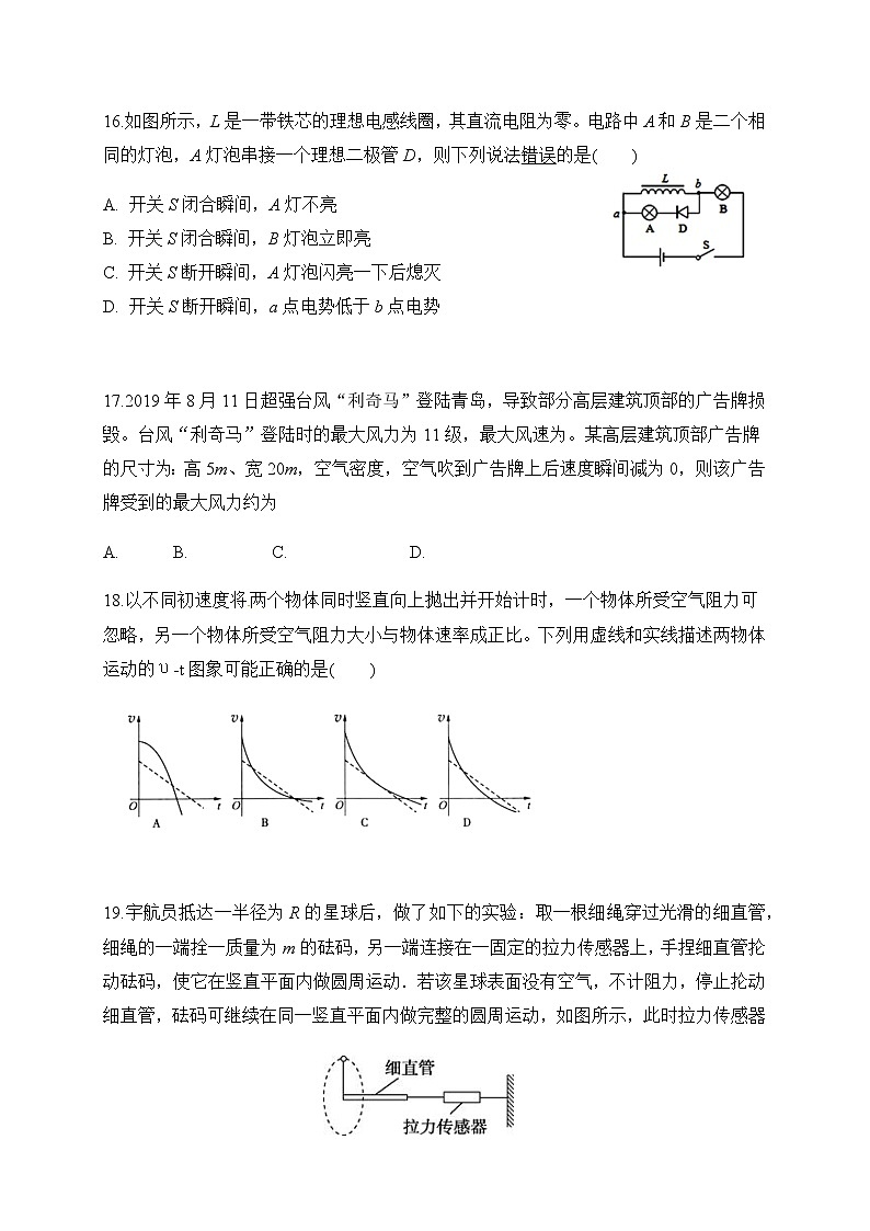 2021西安中学高三下学期5月第一次仿真考试物理试题含答案第2页