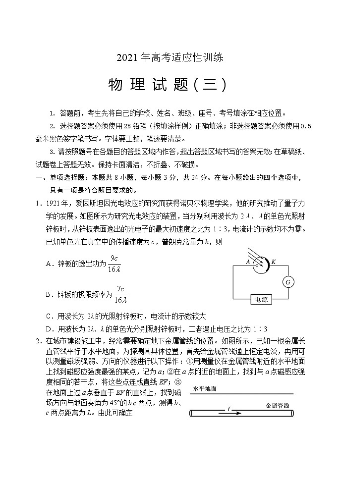 2021泰安肥城高三下学期高考适应性训练（三）物理试题含答案第1页