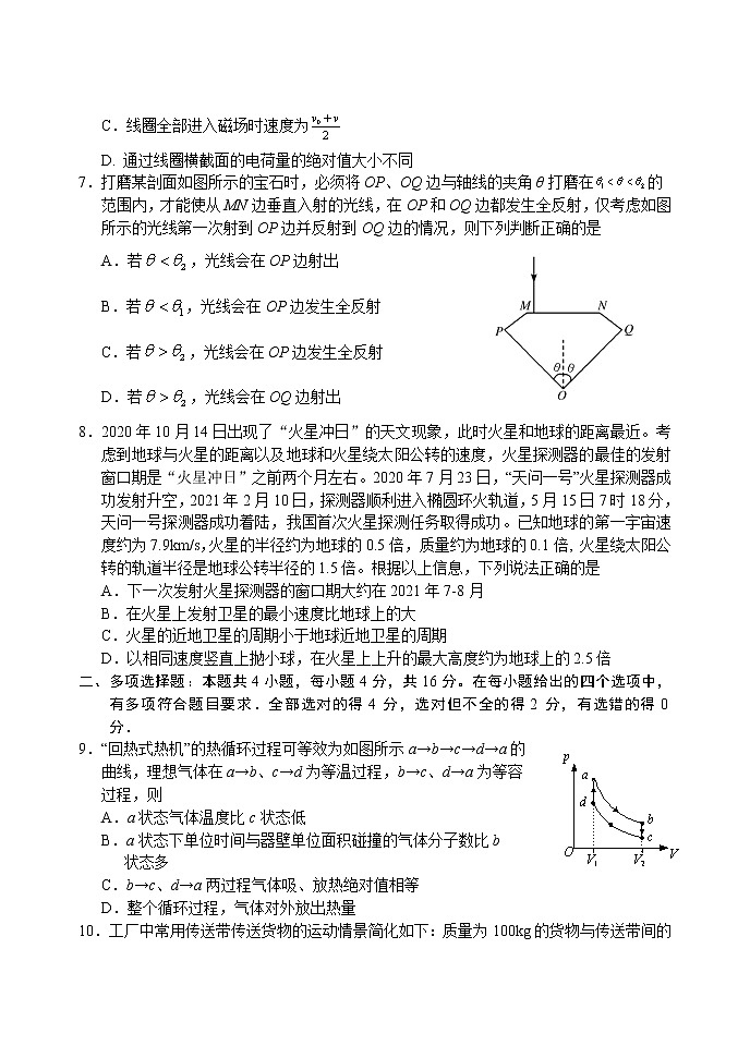 2021泰安肥城高三下学期高考适应性训练（三）物理试题含答案第3页