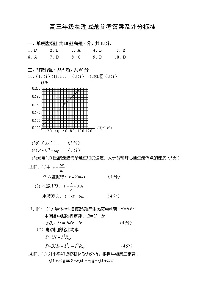 4-物理答案第1页