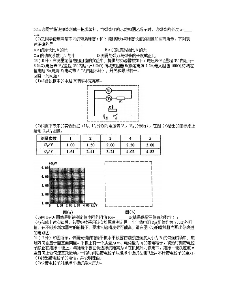 2021南昌高三下学期5月第三次模拟考试理科综合物理试题含答案03