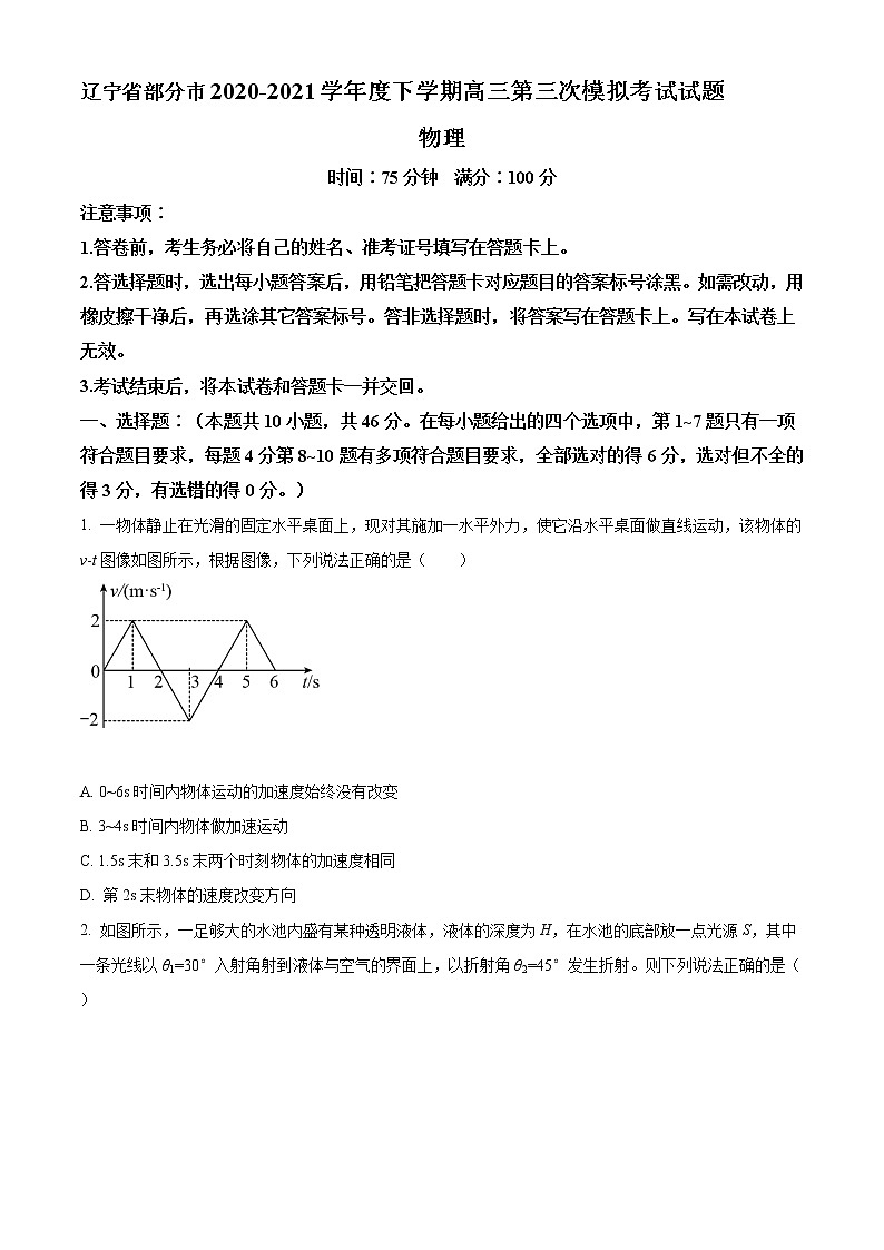 2021辽宁省部分市高三下学期第三次模拟考试物理试题含答案01