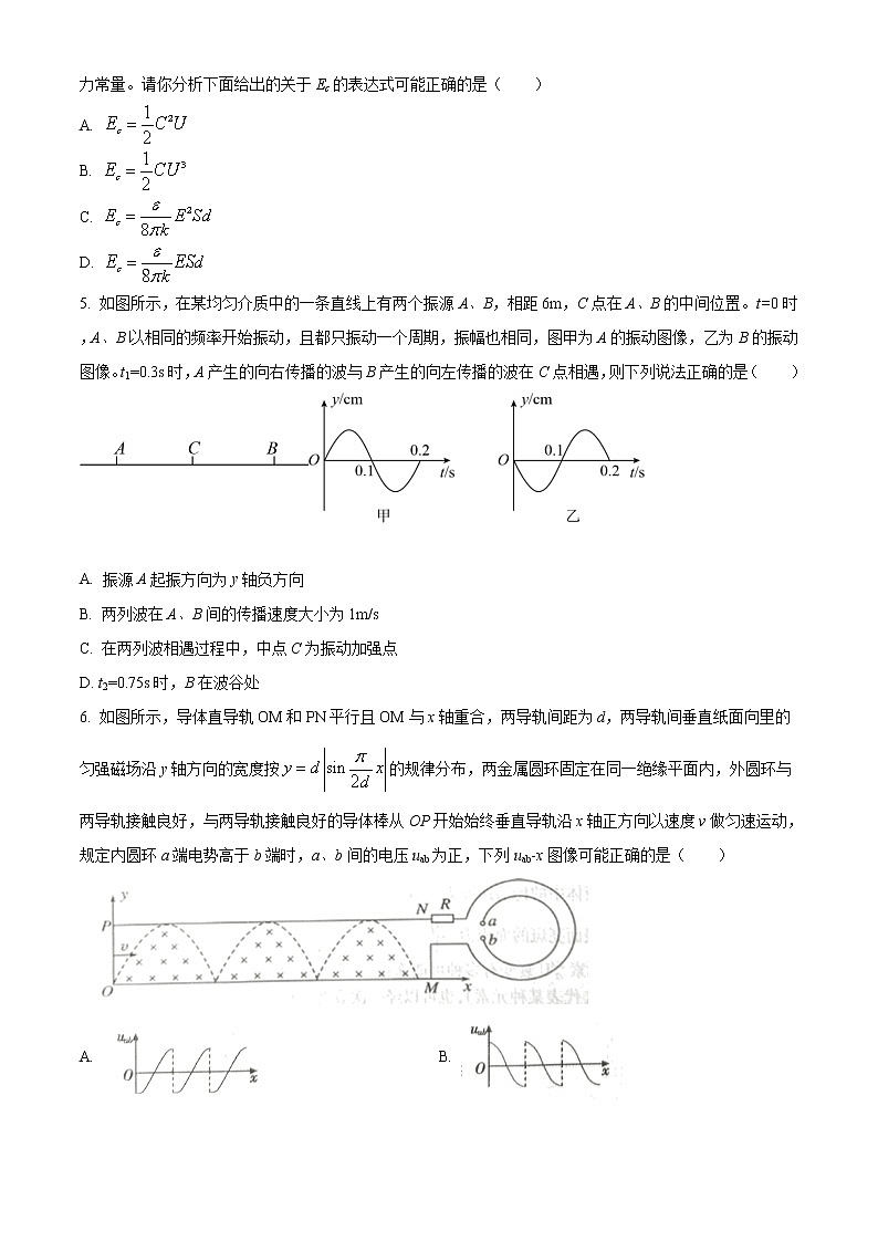 2021辽宁省部分市高三下学期第三次模拟考试物理试题含答案03