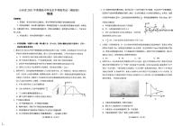 2021烟台教科院高三下学期5月普通高中学业水平等级考试（三模）物理试题PDF版含答案