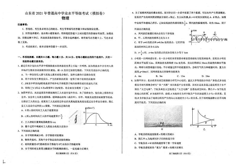 2021烟台教科院高三下学期5月普通高中学业水平等级考试（三模）物理试题PDF版含答案01