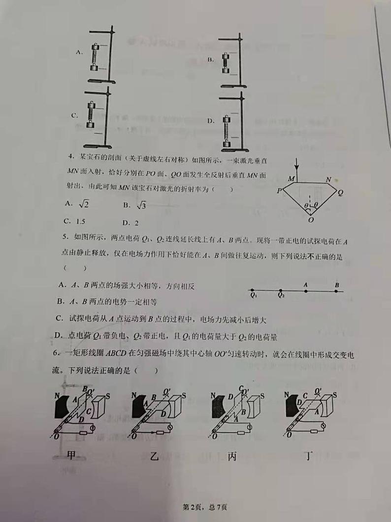 2021锦州渤海大学附中高三下学期5月新高考第五次模拟考试物理试题图片版含答案02