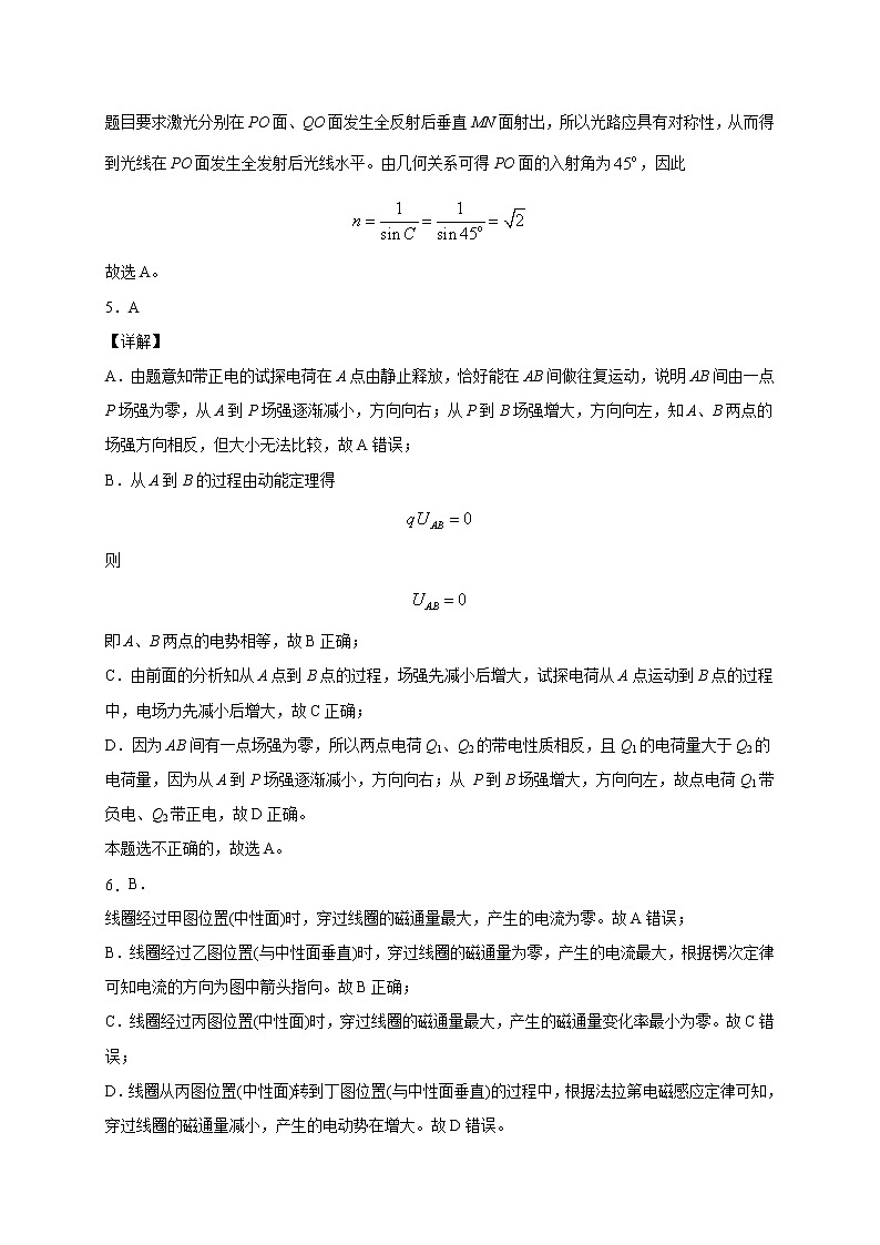 2021锦州渤海大学附中高三下学期5月新高考第五次模拟考试物理试题图片版含答案02