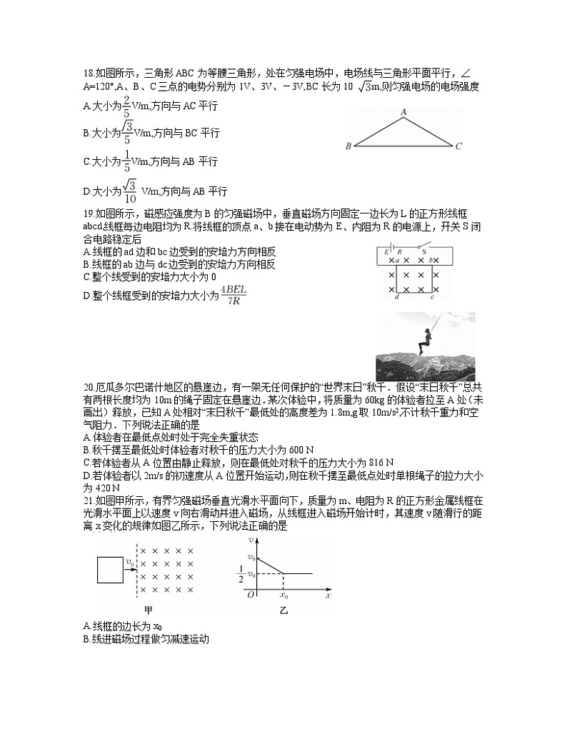 2021河南省九师联盟高三下学期四月联考理科综合物理试题含答案02