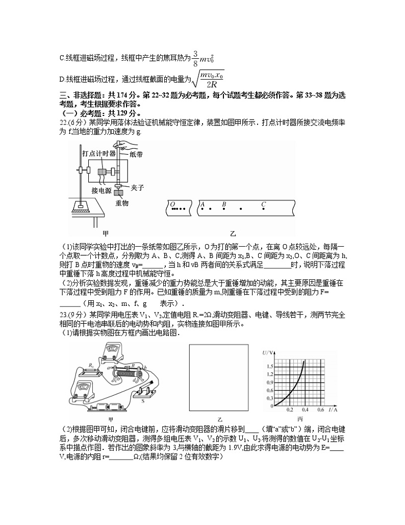 2021河南省九师联盟高三下学期四月联考理科综合物理试题含答案03