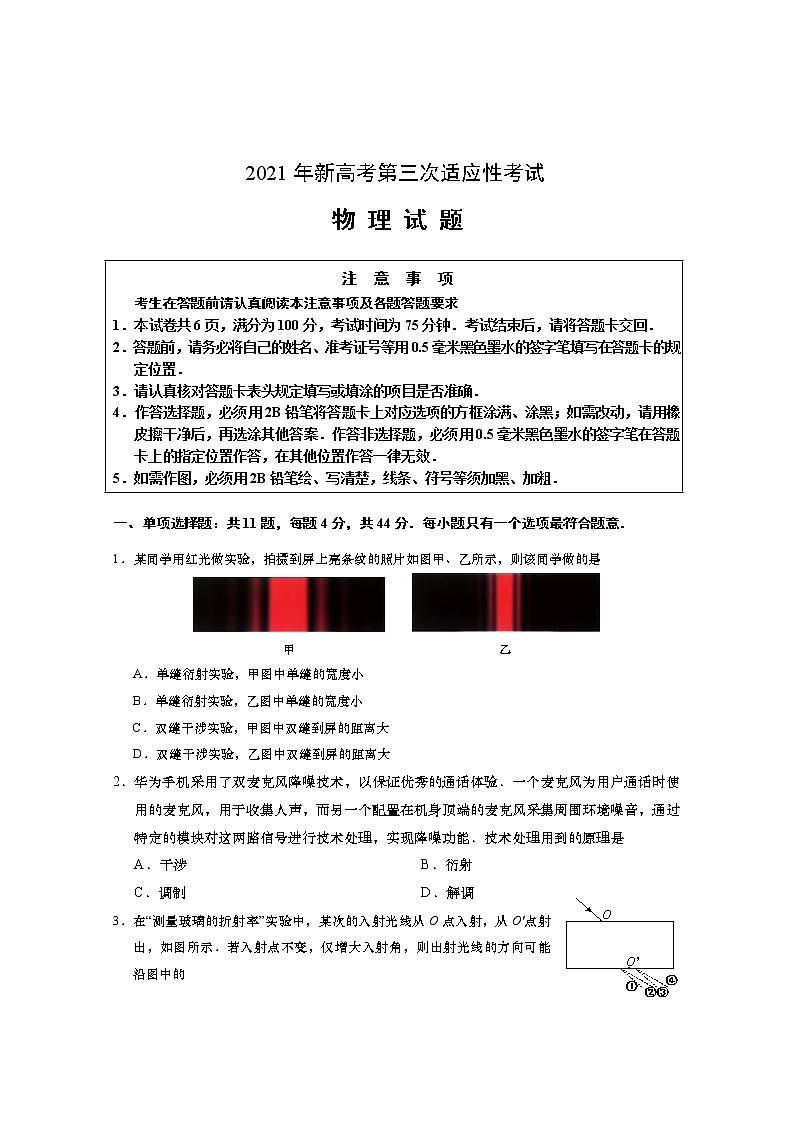 2021南通如皋高三下学期5月第三次适应性考试物理含答案01