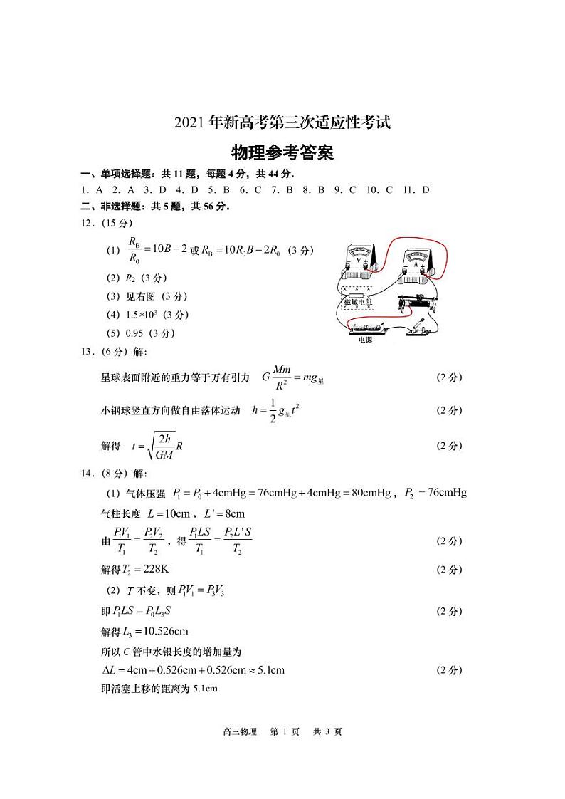 2021南通如皋高三下学期5月第三次适应性考试物理含答案01