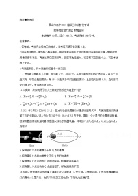 2021眉山高三下学期第三次诊断性考试（5月）物理含答案