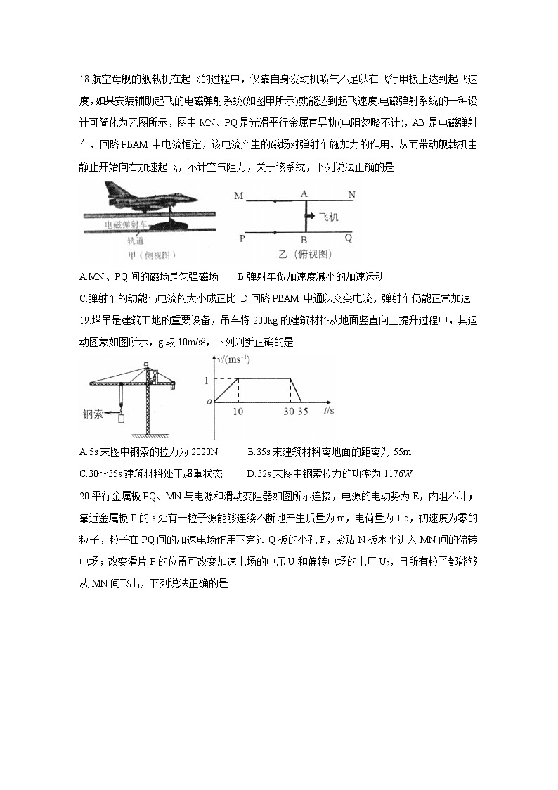 2021南充高三下学期5月第三次高考适应性考试（三诊）物理含答案第3页
